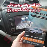 گلس نانو محافظ مانیتور شاهین دستی - تصویر 2
