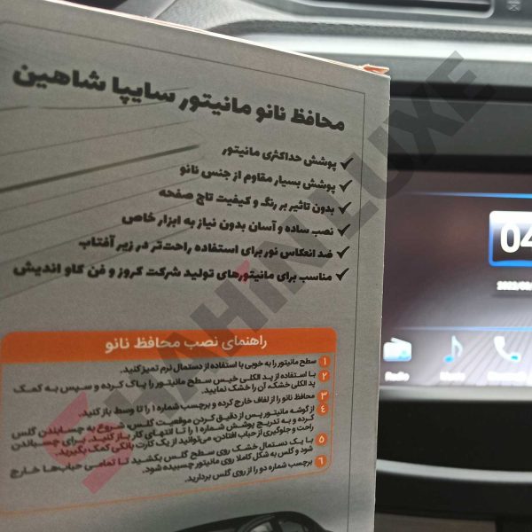 گلس نانو محافظ مانیتور شاهین دستی - تصویر 3