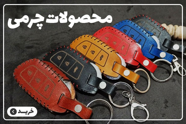 کاور ریموت سایپا شاهین