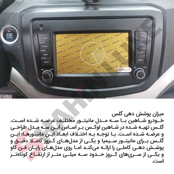 گلس محافظ ۱۰ اینچ مانیتور شاهین اتومات و شاهین پلاس - تصویر 4