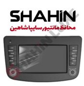 محافظ گلس مانیتور سایپا شاهین