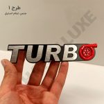 آرم توربو (Turbo) تمام استیل - تصویر 3