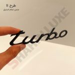 آرم توربو (Turbo) تمام استیل - تصویر 13