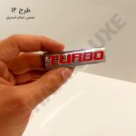 آرم توربو (Turbo) تمام استیل - تصویر 14