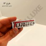 آرم توربو (Turbo) تمام استیل - تصویر 15