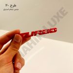 آرم توربو (Turbo) تمام استیل - تصویر 22