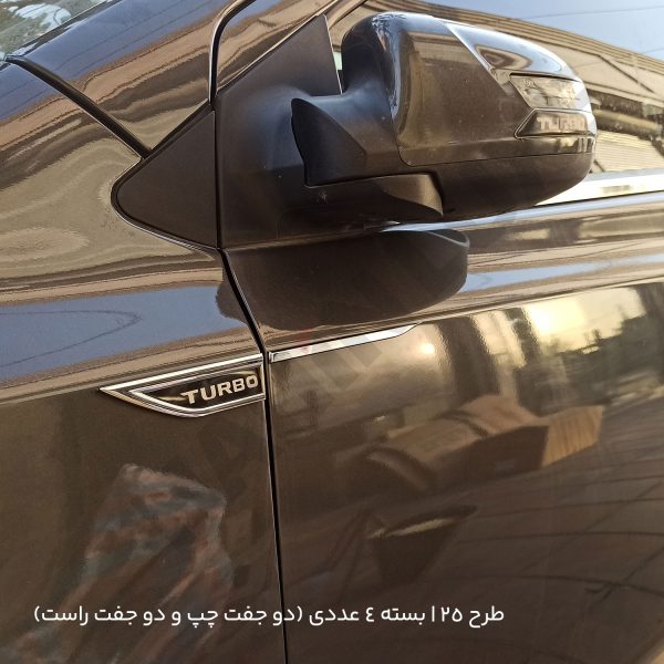 آرم توربو (Turbo) تمام استیل - تصویر 28