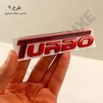 آرم توربو (Turbo) تمام استیل - تصویر 11