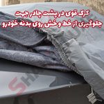 چادر ماشین پشت کرک ویژه خودرو شاهین - تصویر 2