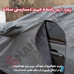 چادر ماشین پشت کرک ویژه خودرو شاهین - تصویر 3