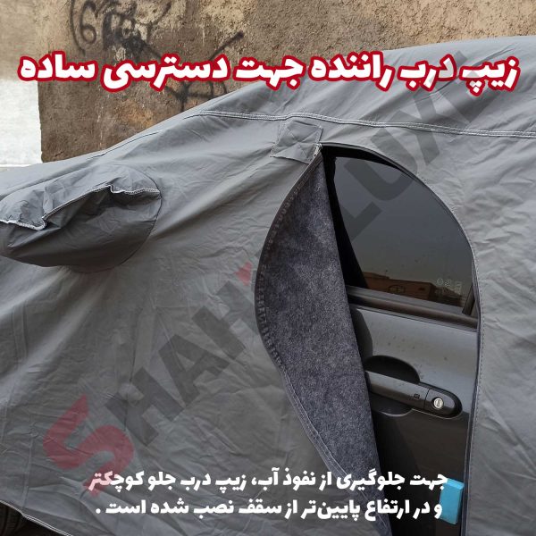 چادر ماشین پشت کرک ویژه خودرو شاهین - تصویر 3
