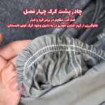 چادر ماشین پشت کرک ویژه خودرو شاهین - تصویر 8
