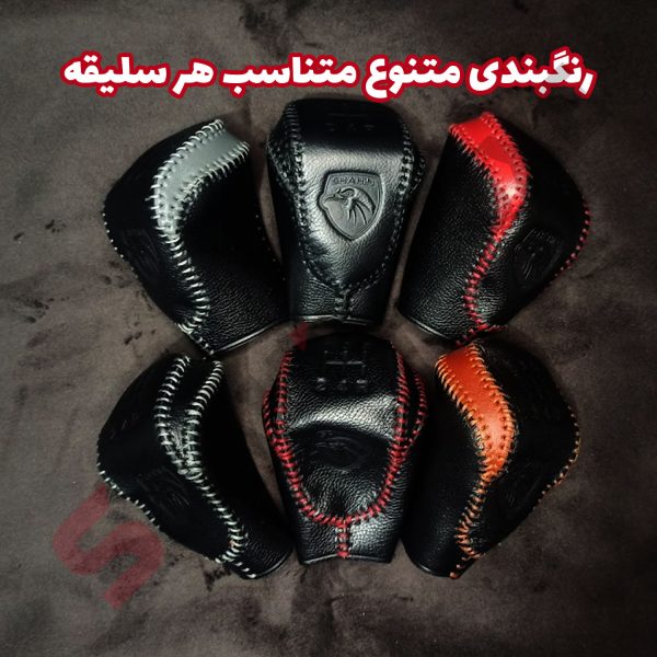 کاور چرم سردنده (سر اسپید) خودرو شاهین - تصویر 3