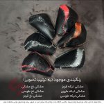 کاور چرم سردنده (سر اسپید) خودرو شاهین - تصویر 9