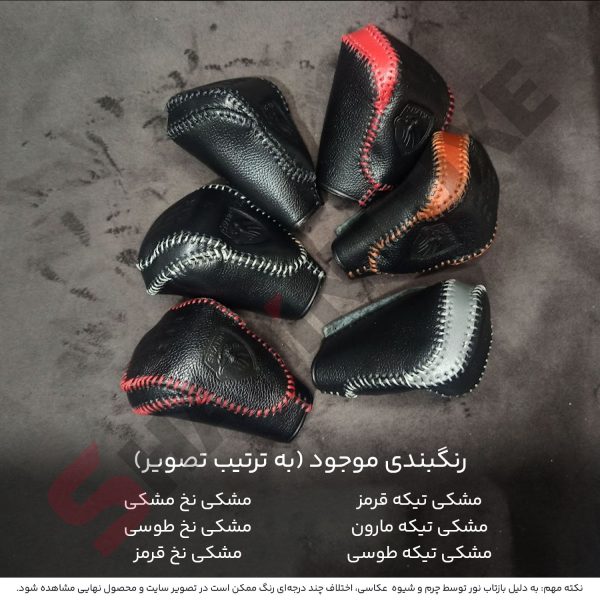 کاور چرم سردنده (سر اسپید) خودرو شاهین - تصویر 9