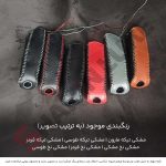 کاور چرم ترمز دستی خودرو شاهین - تصویر 12