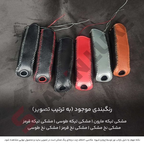 کاور چرم ترمز دستی خودرو شاهین - تصویر 12