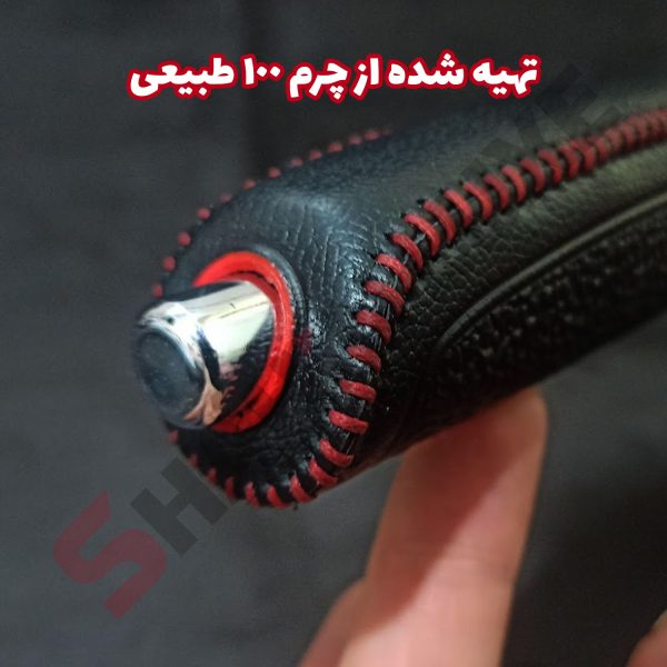 کاور چرم ترمز دستی خودرو شاهین - تصویر 2