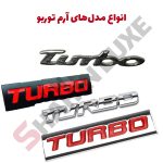 آرم توربو (Turbo) تمام استیل - تصویر 2