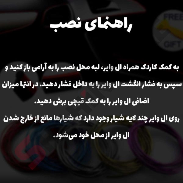 ال وایر بدون برق - تصویر 7