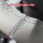 روکش فرمان دوختنی چرم طبیعی با پوشش نانو - تصویر 5