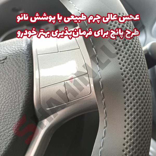 روکش فرمان دوختنی چرم طبیعی با پوشش نانو - تصویر 8