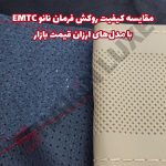 روکش فرمان دوختنی چرم طبیعی با پوشش نانو - تصویر 7