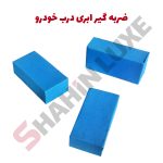 ابر ضربه گیر درب خودرو
