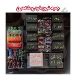 رله مقاومت فن و کولر شاهین - تصویر 8