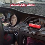 محافظ داشبورد یا روداشبوردی خودرو شاهین - تصویر 5