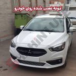 نگین تزئین جلو پنجره خودرو شاهین - تصویر 7