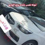 نگین تزئین جلو پنجره خودرو شاهین - تصویر 5