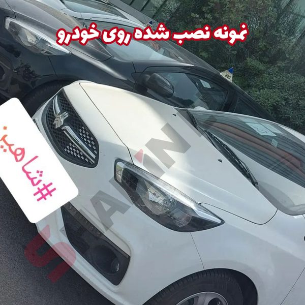 نگین تزئین جلو پنجره خودرو شاهین - تصویر 5