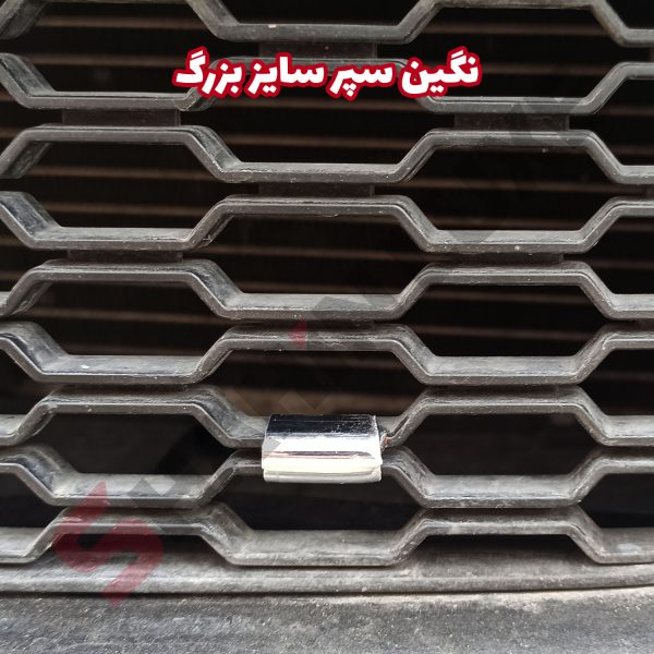 نگین تزئین جلو پنجره خودرو شاهین - تصویر 26