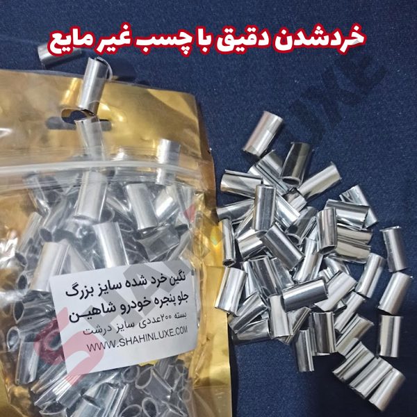 نگین تزئین جلو پنجره خودرو شاهین - تصویر 24