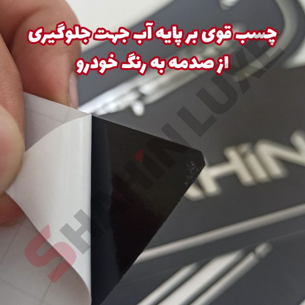 برچسب پارکابی طرح چرم شاهین توربو - تصویر 6