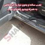 برچسب پارکابی طرح چرم شاهین توربو - تصویر 12