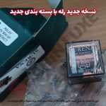 رله مقاومت فن و کولر شاهین - تصویر 11