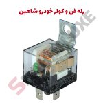 رله مقاومت فن و کولر شاهین