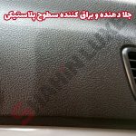 واکس داشبورد پرتو - تصویر 2