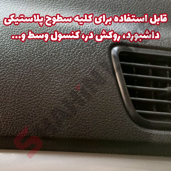 واکس داشبورد پرتو - تصویر 3