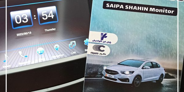 گلس محافظ ۱۰ اینچ مانیتور شاهین اتومات و شاهین پلاس - تصویر 2