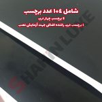 برچسب برش خورده ستون وسط خودرو شاهین - تصویر 3