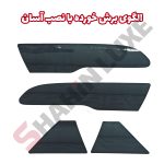 برچسب دودی آماده نصب چراغ عقب خودرو شاهین - تصویر 10