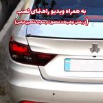 بال صندوق عقب طرح سامورایی - تصویر 8