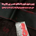 روکش فرمان پشت چرم طرح پانچ - تصویر 4