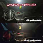 چراغ کابین LED برای خودرو شاهین - تصویر 4