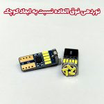 چراغ کابین LED برای خودرو شاهین - تصویر 2