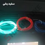 ال وایر برقی ساده و هفت رنگ - تصویر 2