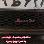 آرم انگلیسی Sport بدنه و جلو پنجره - تصویر 6